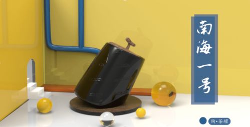 南海Ⅰ號文化創意產品設計 陶制茶罐的東方美學與海洋情懷