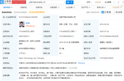 高瓴資本等投資基因測序技術公司齊碳科技，引領計算機軟硬件及輔助設備批發(fā)新浪潮