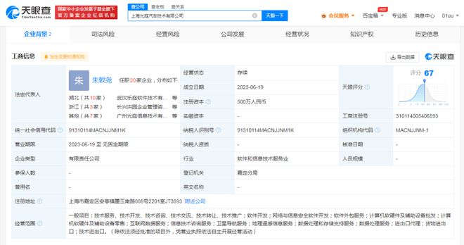 光庭信息上海成立汽車技術公司，加速布局智能汽車軟件生態(tài)